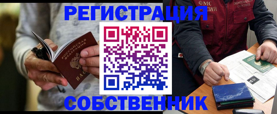 прописка в квартире в Лосино-Петровском